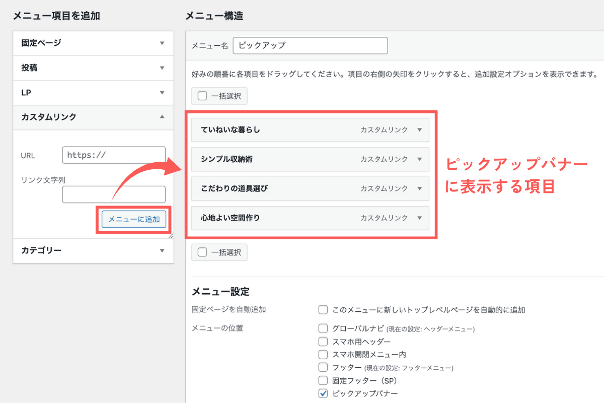 WordPressメニューに項目を追加