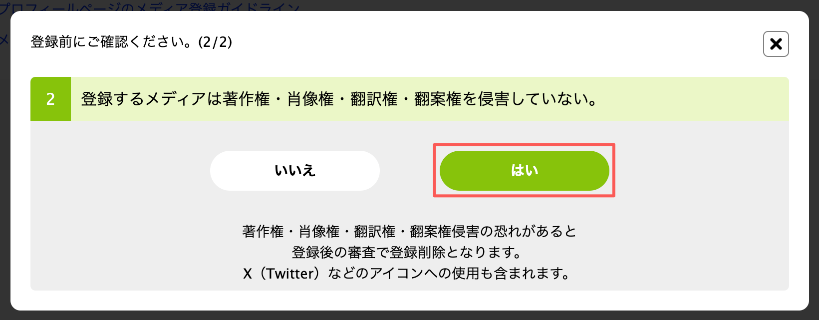 もしもアフィリエイトメディア登録：確認事項２