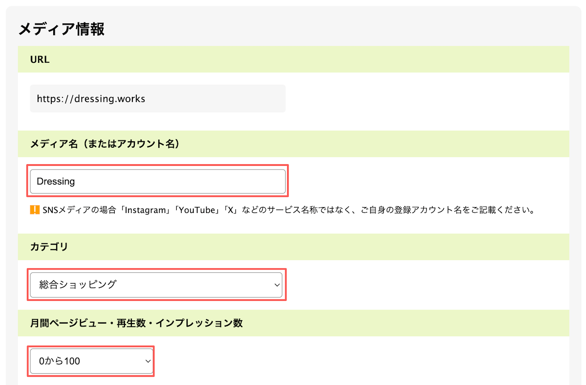 もしもアフィリエイトメディア登録：メディア情報入力画面