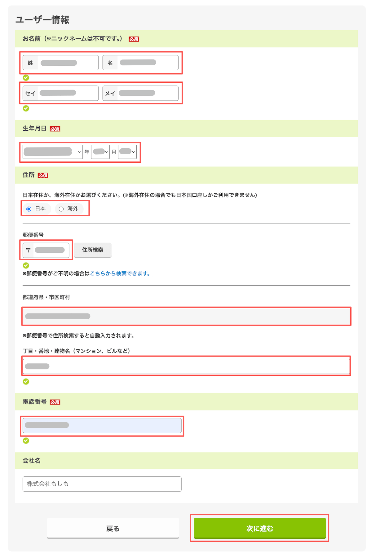 もしもアフィリエイト会員登録：ユーザー情報入力画面