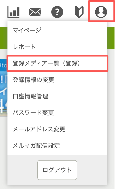 もしもアフィリエイトマイメニューを開いた状態