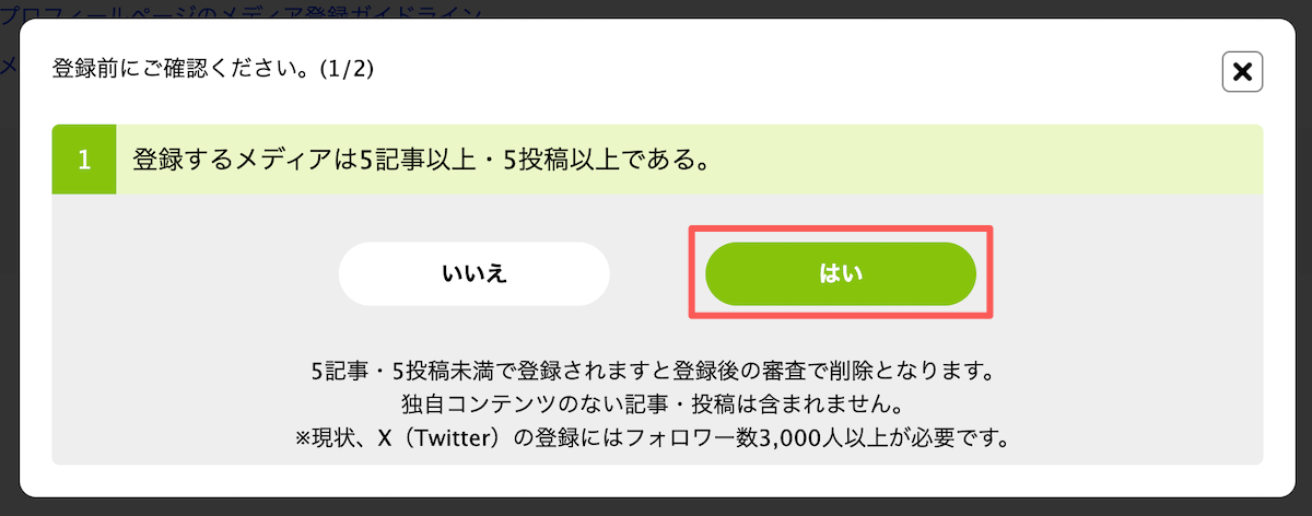 もしもアフィリエイトメディア登録：確認事項１