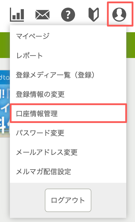 もしもアフィリエイト：マイメニューから口座情報管理を選択