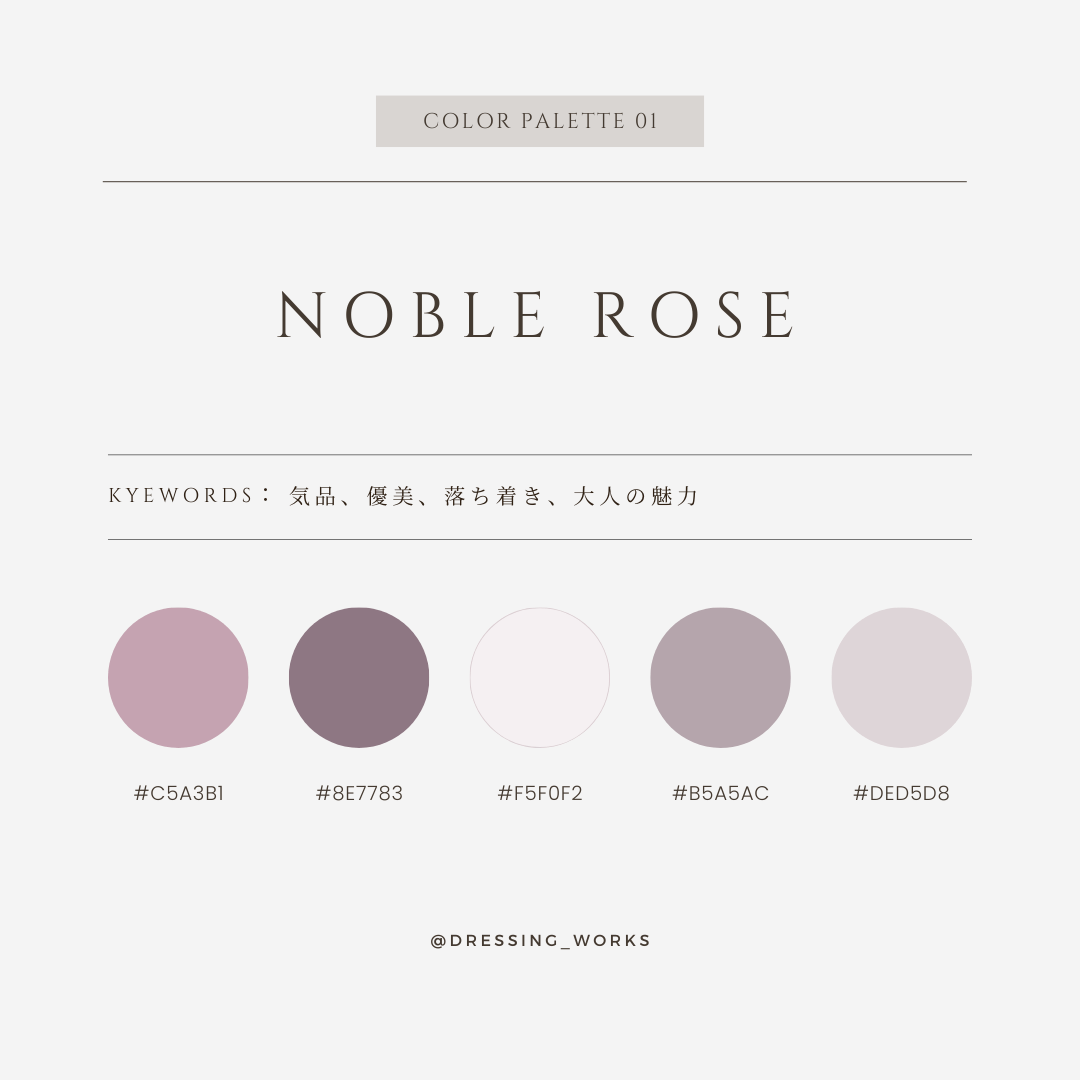 カラーパレット01：Noble Rose