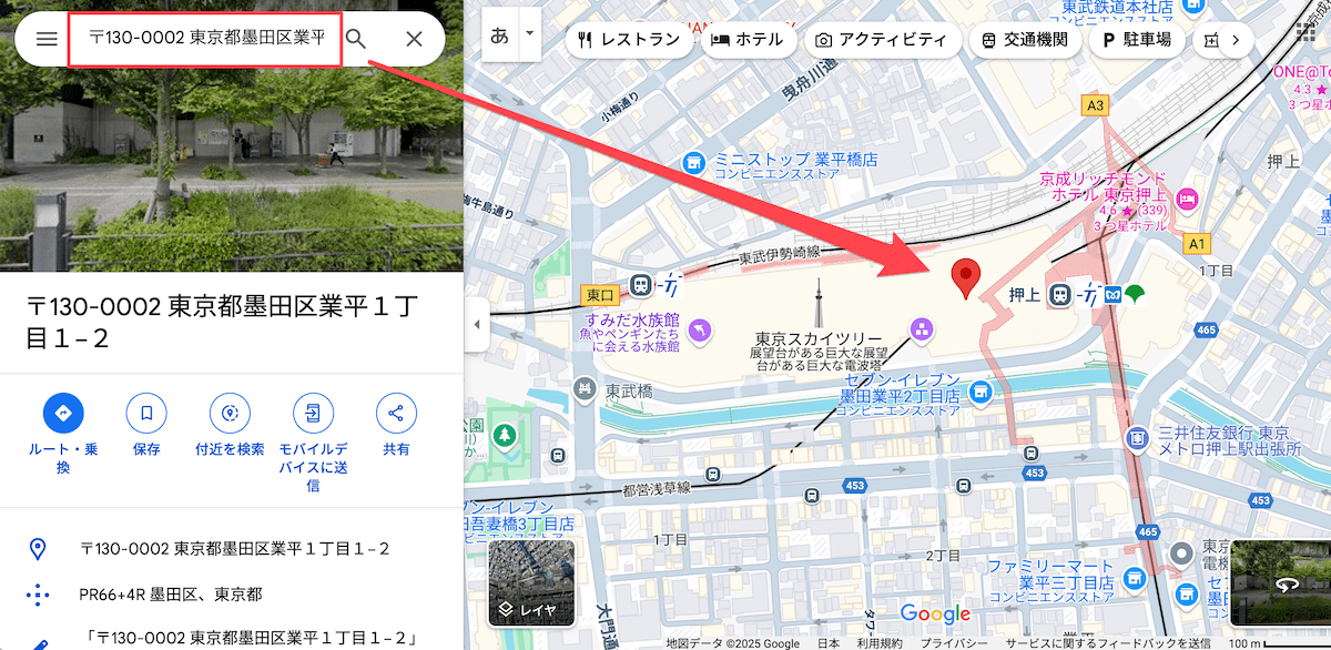 Googleマップ：住所を検索