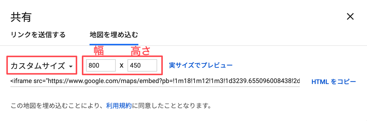 Googleマップ：カスタムサイズ