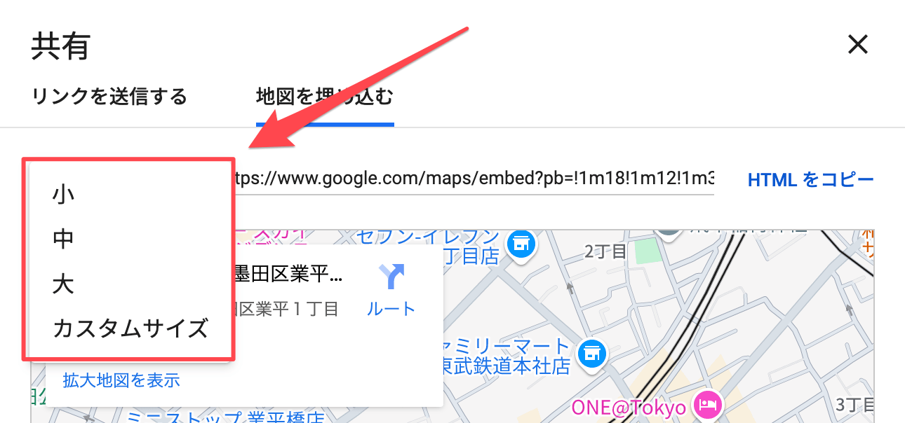 Googleマップ：サイズ選択