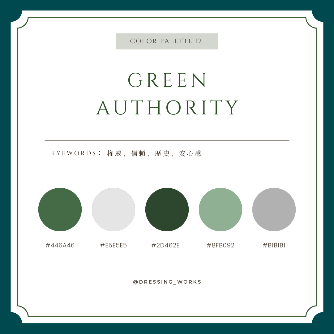 カラーパレット12：Green Authority