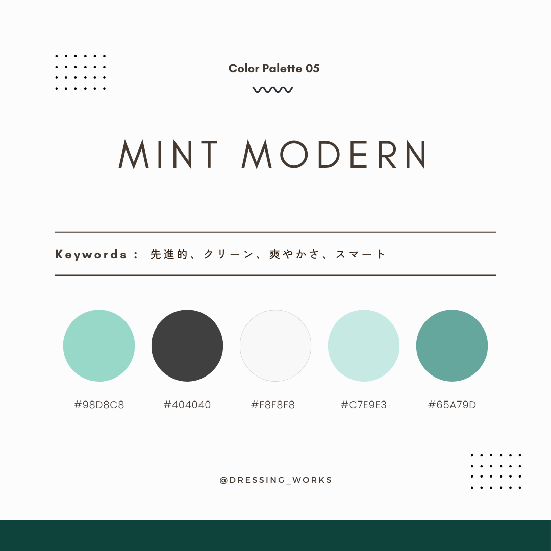 カラーパレット05：Mint Modern