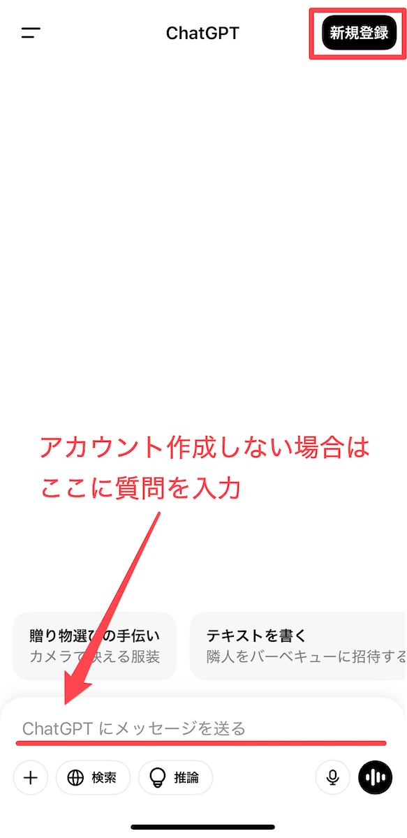 ChatGPTの始め方スマホ3-1：アカウント作成