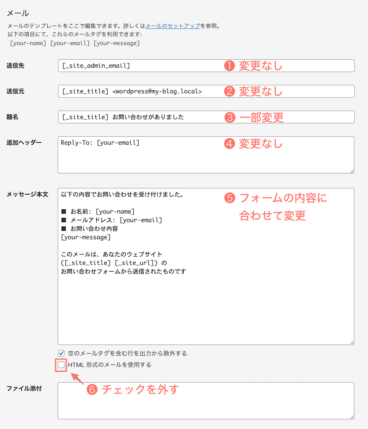 Contact Form 7:管理者宛通知メールの設定