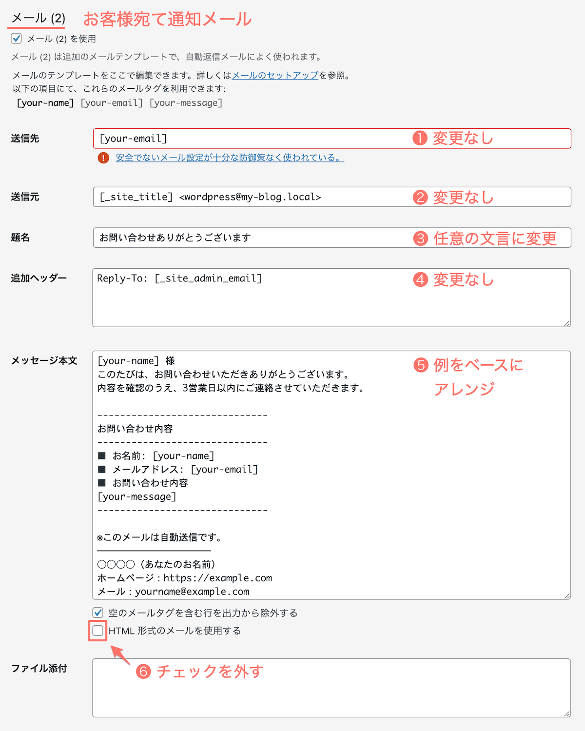 Contact Form 7:お客様宛通知メールの設定