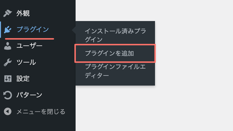 プラグインの新規追加画面