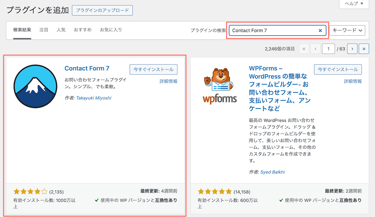 「Contact Form 7」検索画面