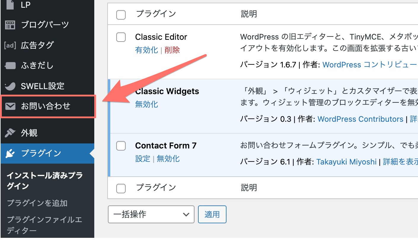 サイドメニューにお問い合わせ追加