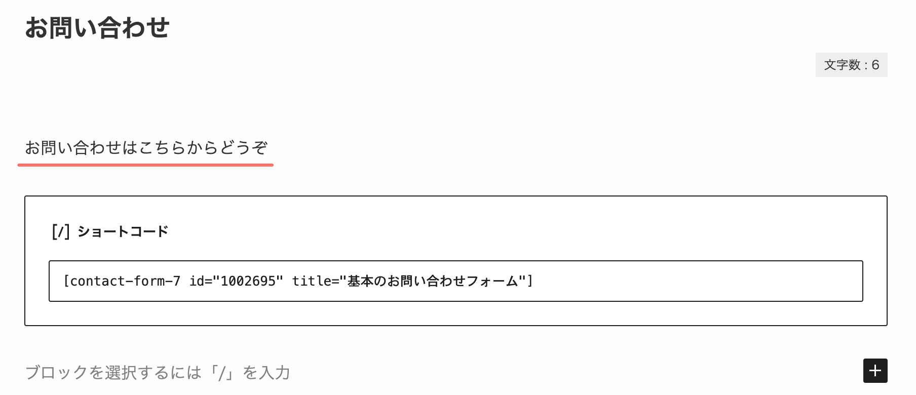 WordPress:固定ページに説明文を加える