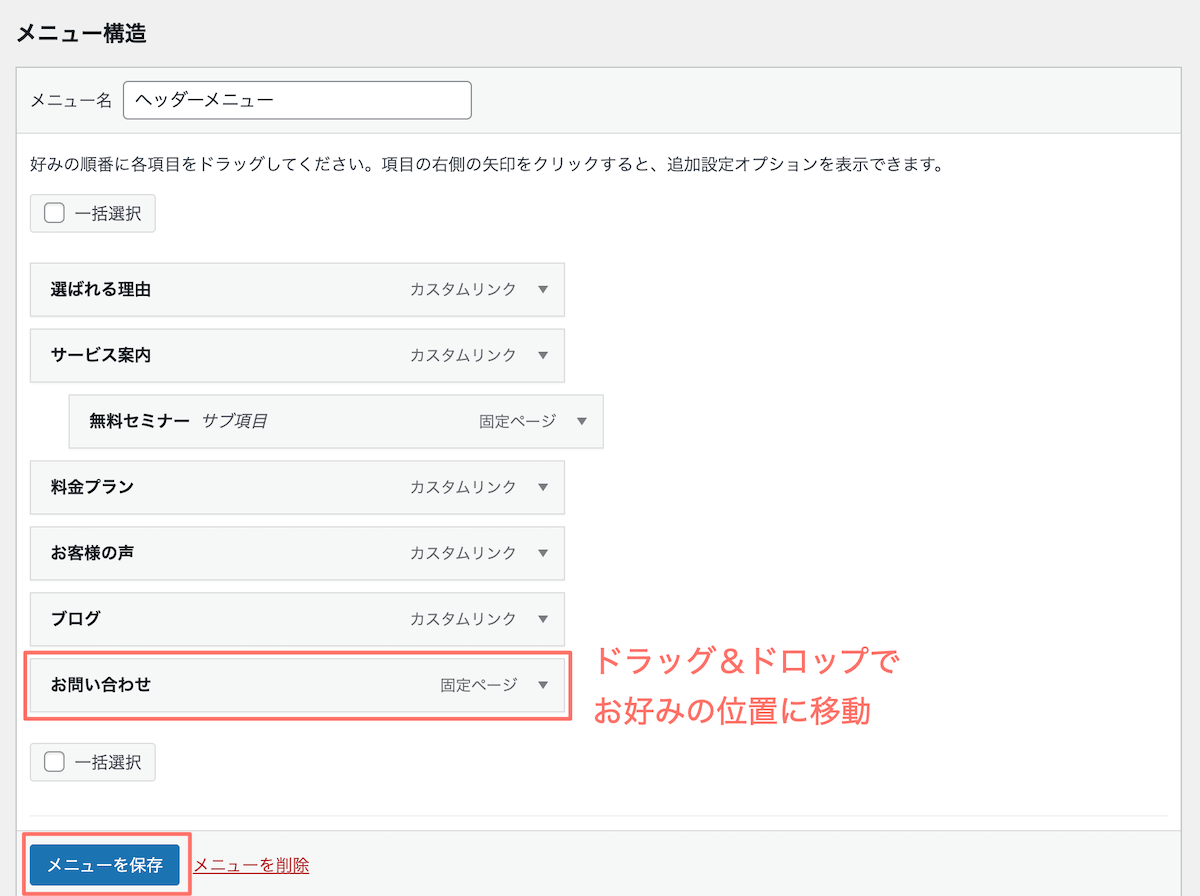 WordPress:メニューの位置を調整