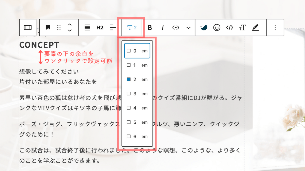 SWELLの要素下の余白設定画面