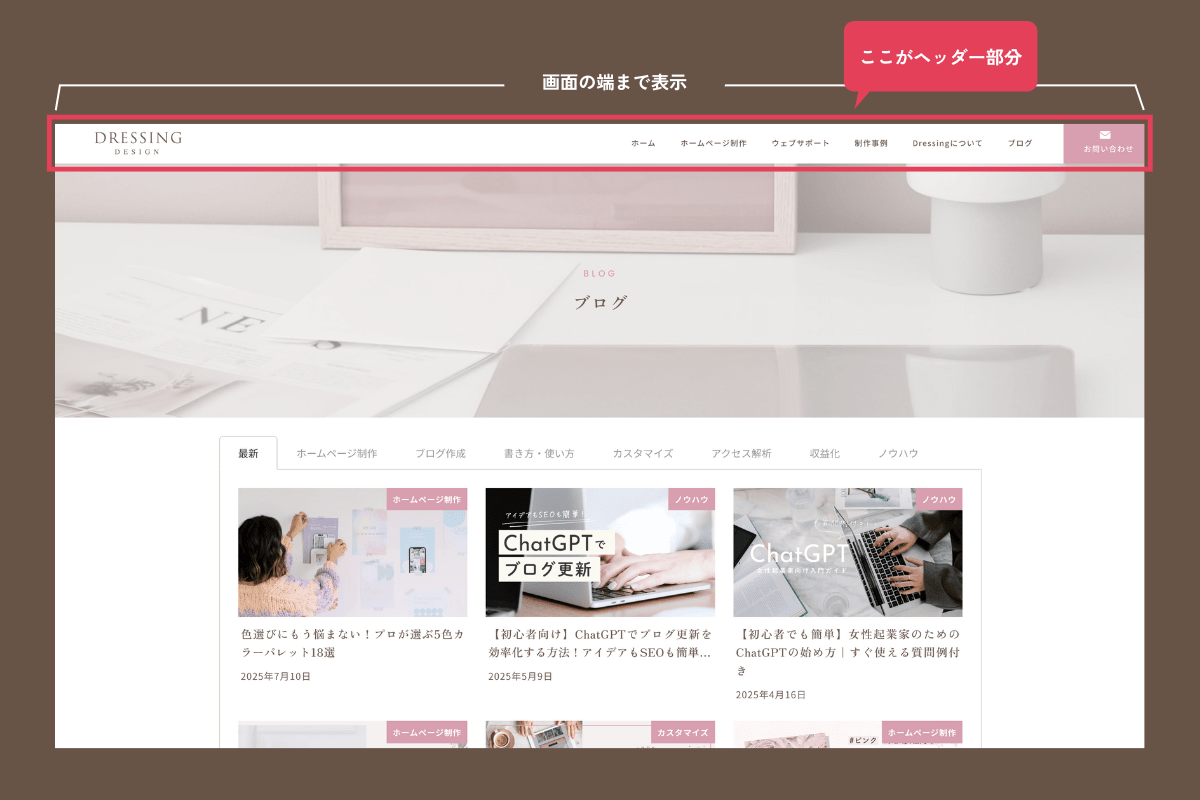 フルワイド対応テーマのヘッダー例