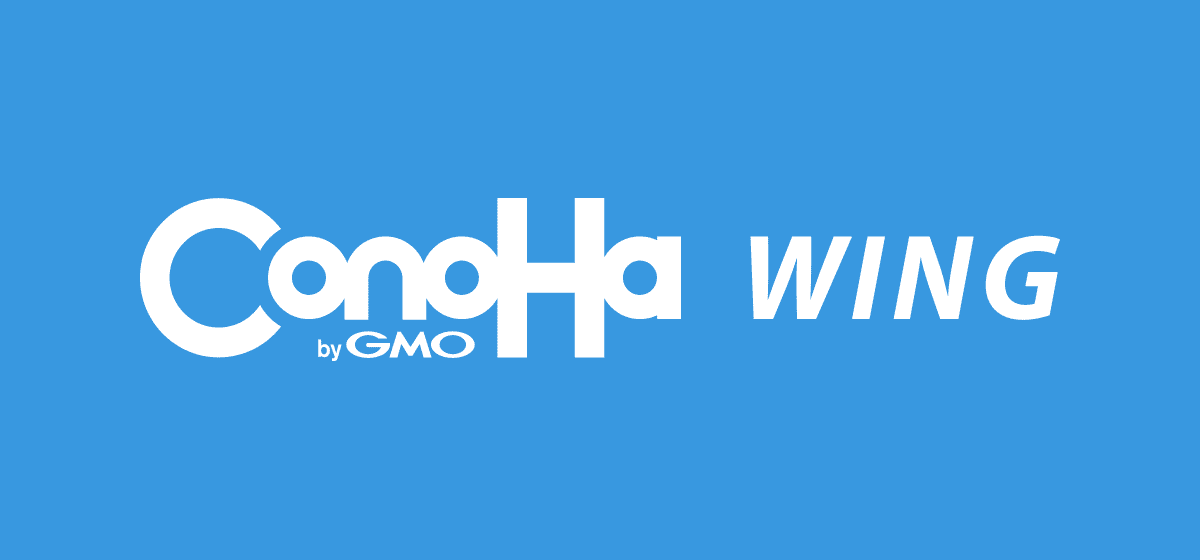 2位:ConoHa WING