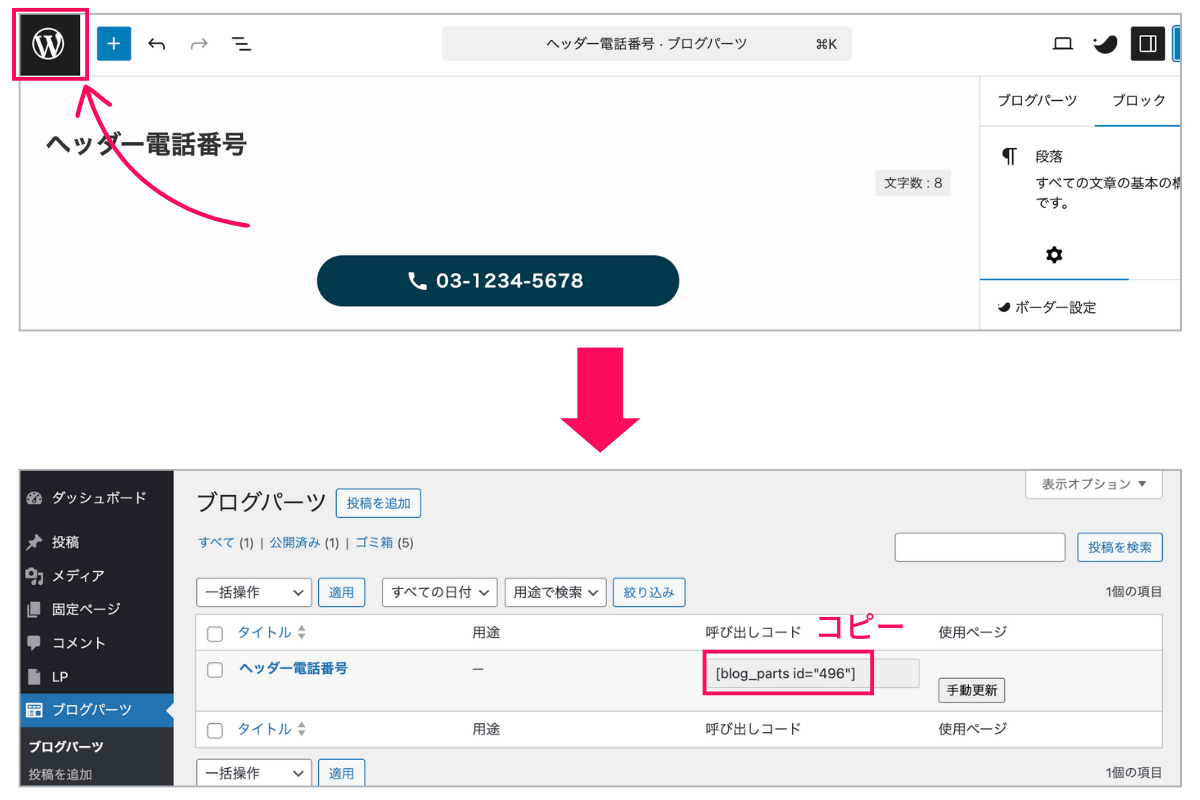 ブログパーツの呼び出しコードをコピー