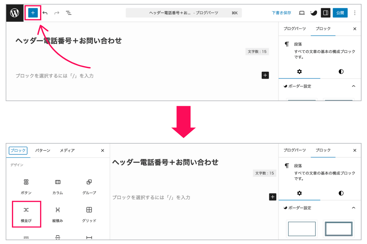 横並びブロックを追加