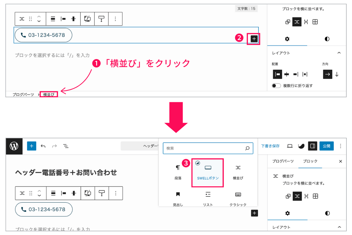 SWELLボタンブロックを追加