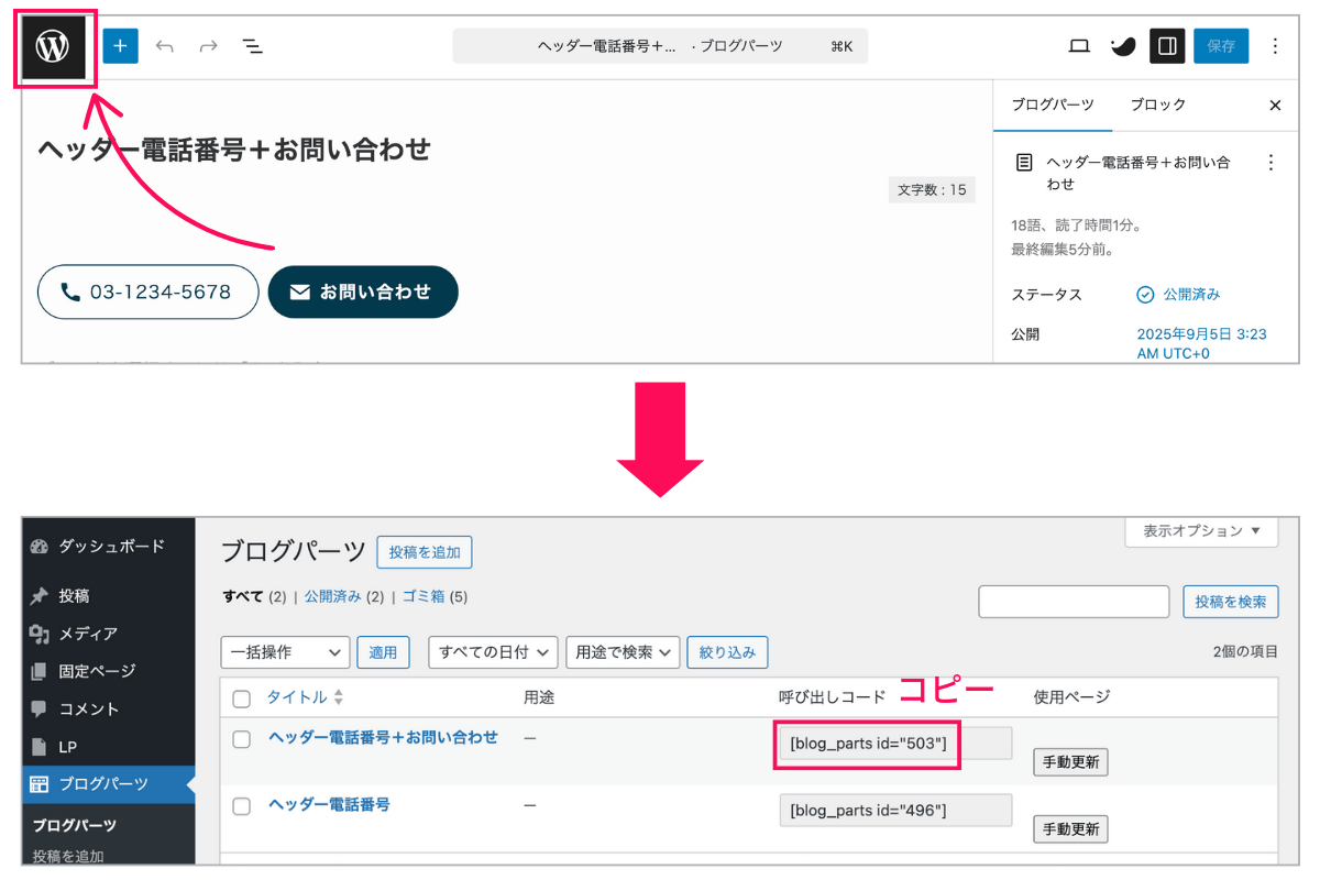 ブログパーツの呼び出しコードをコピー