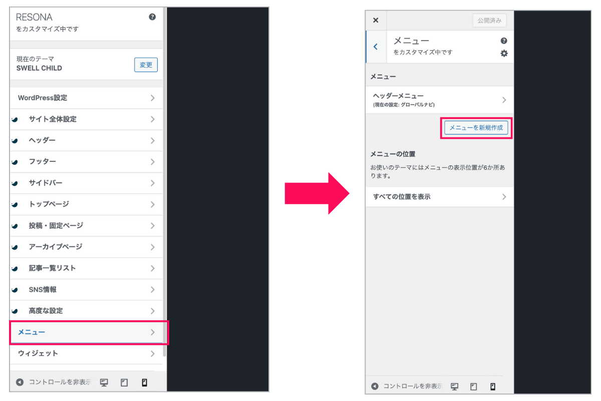 スマホ用の新規メニューを追加