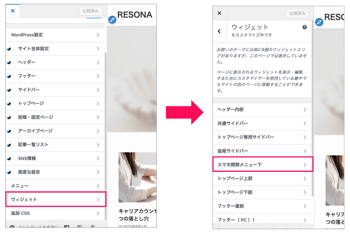 ウィジェットのスマホ開閉メニュー下を開く