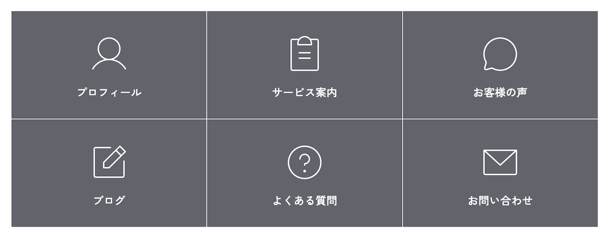 ボックスメニュー例：アイコンとテキスト