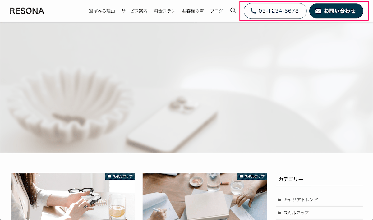 SWELLヘッダーに電話番号②完成イメージPC