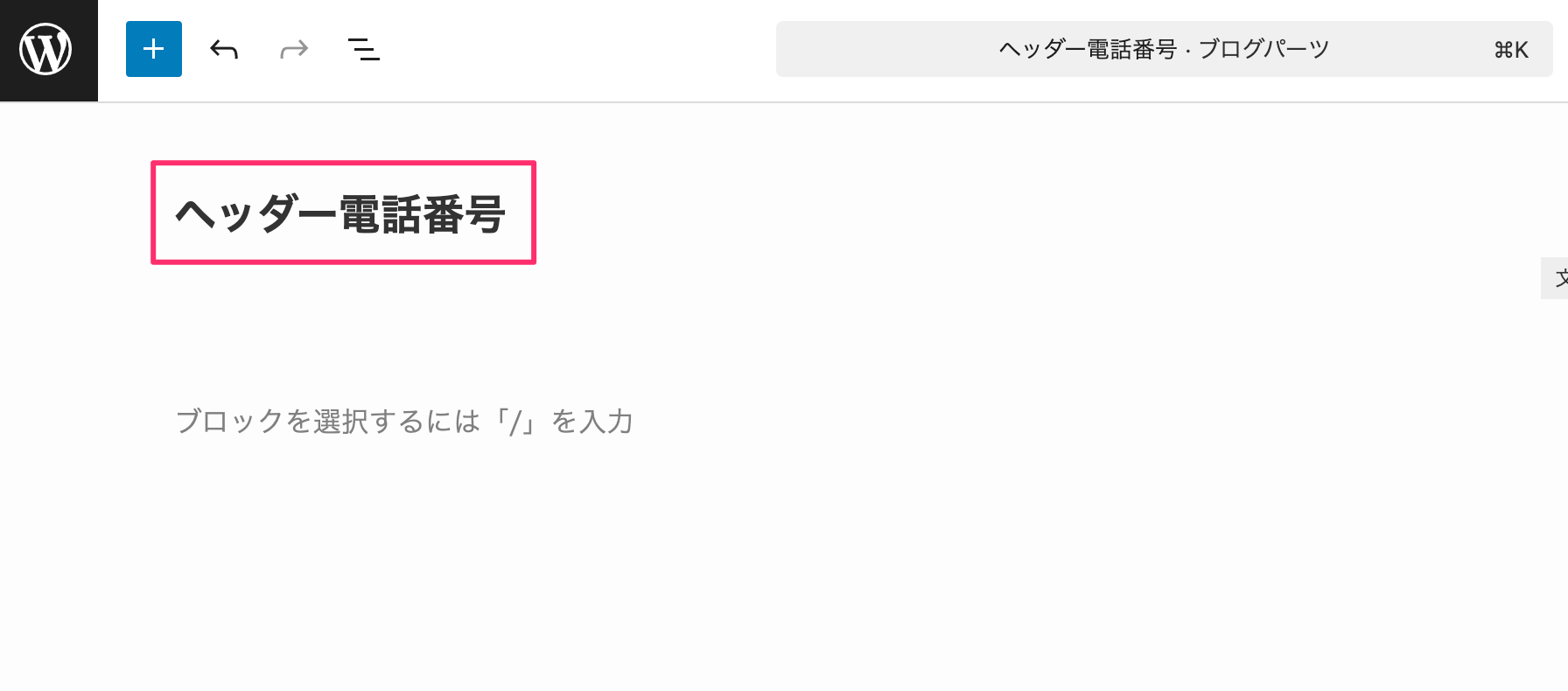 ブログパーツのタイトルを入力