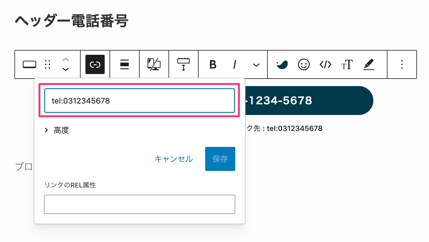 SWELLボタンブロックのリンク設定