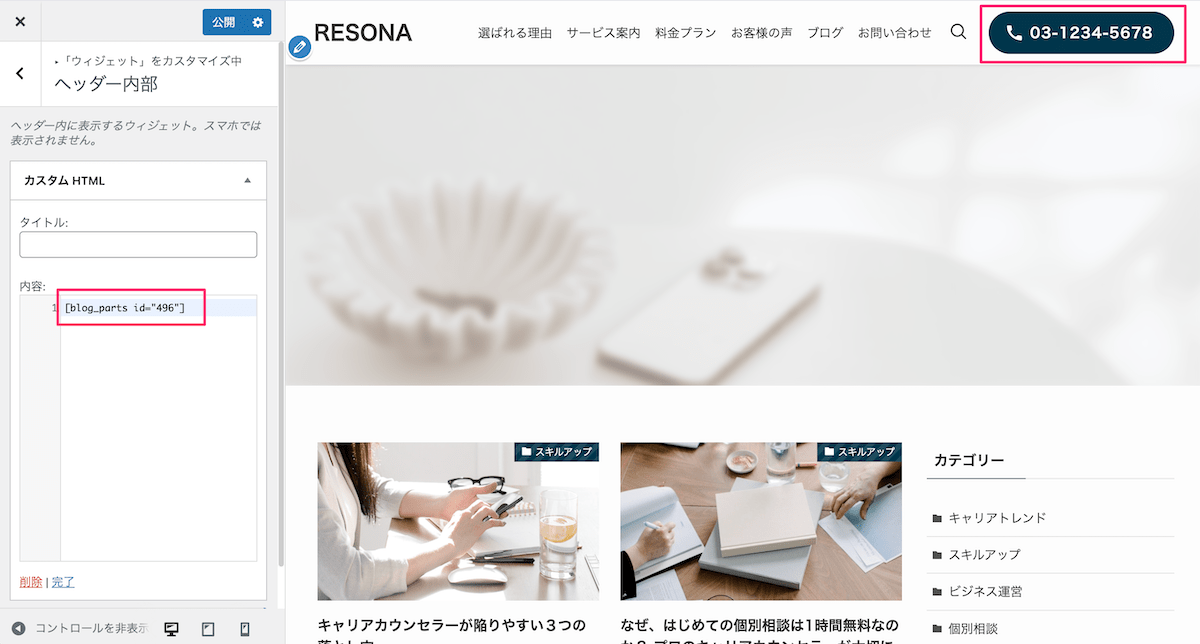 呼び出しコードを貼り付け