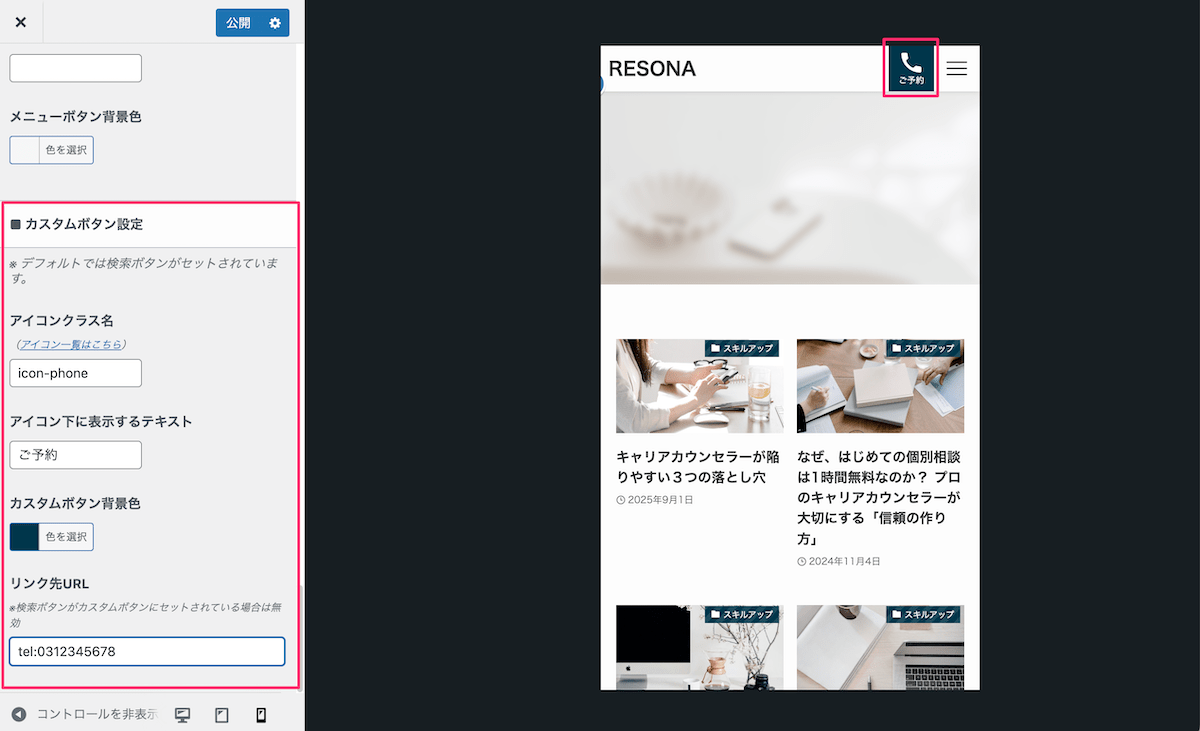 カスタムボタンを設定する