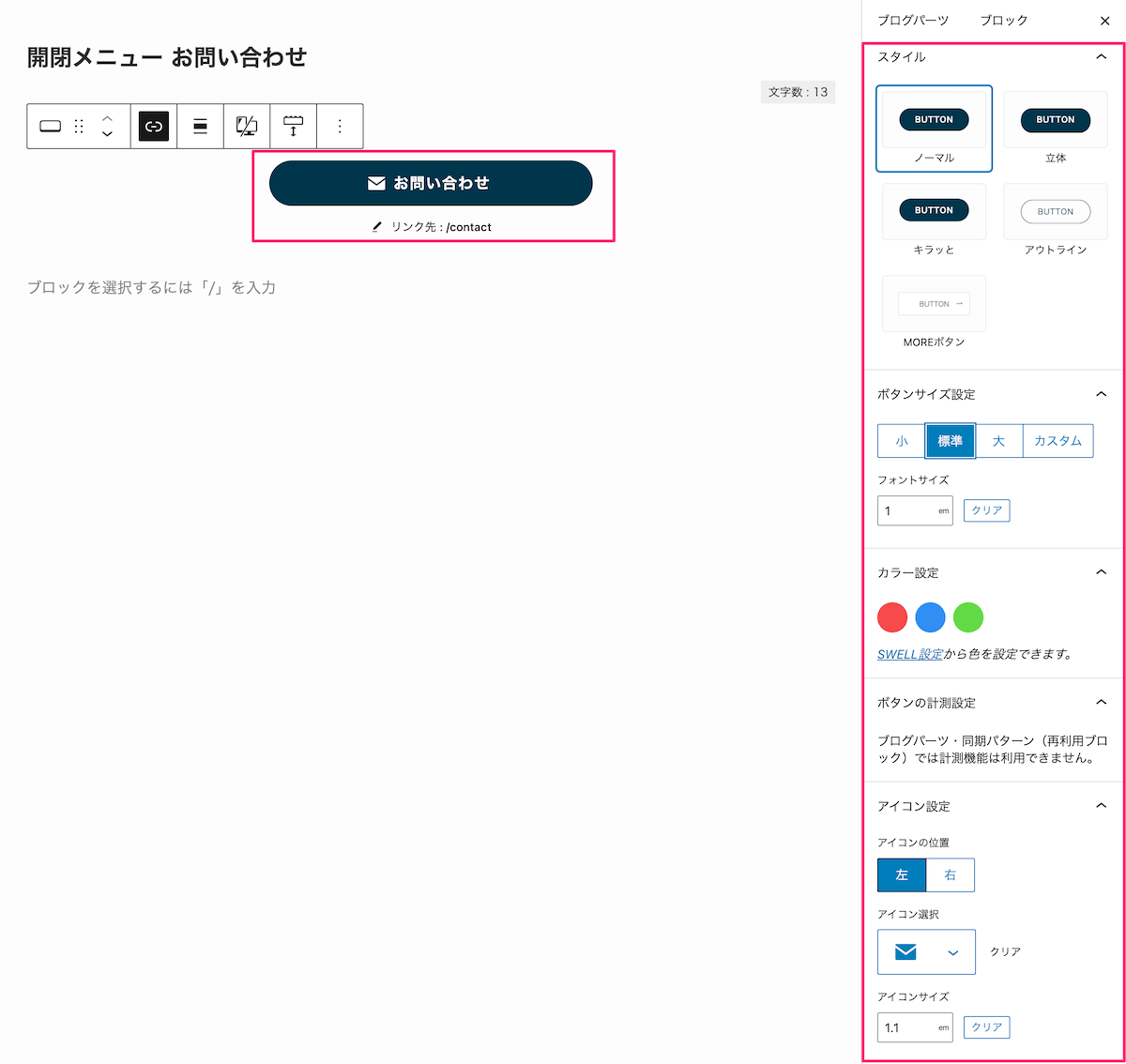 お問い合わせボタンの設定