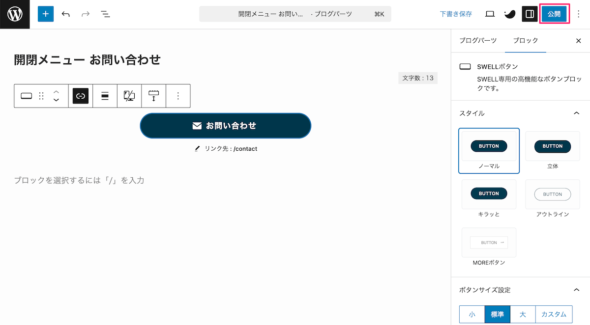 ブログパーツを公開