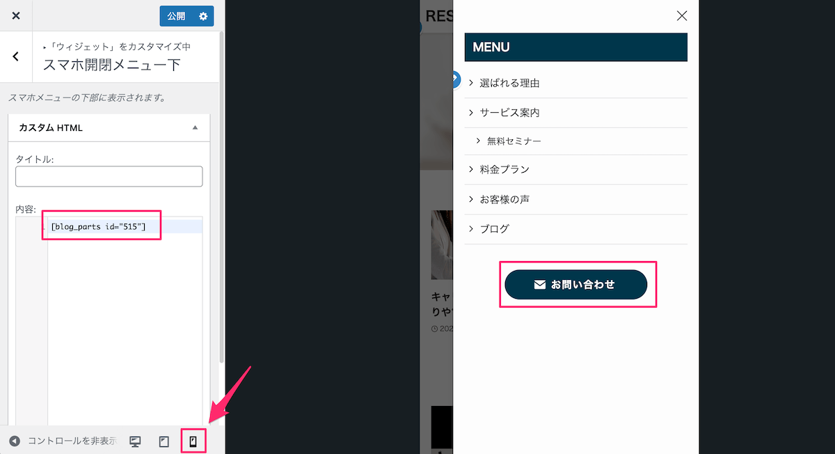 呼び出しコードを貼り付け
