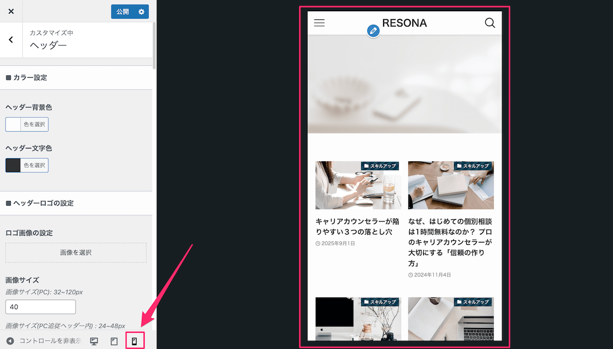 スマホプレビューに切り替える