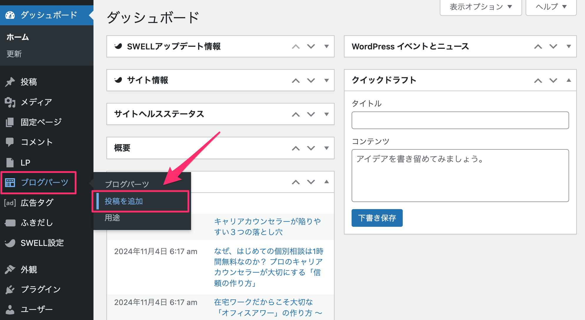 ブログパーツを新規作成