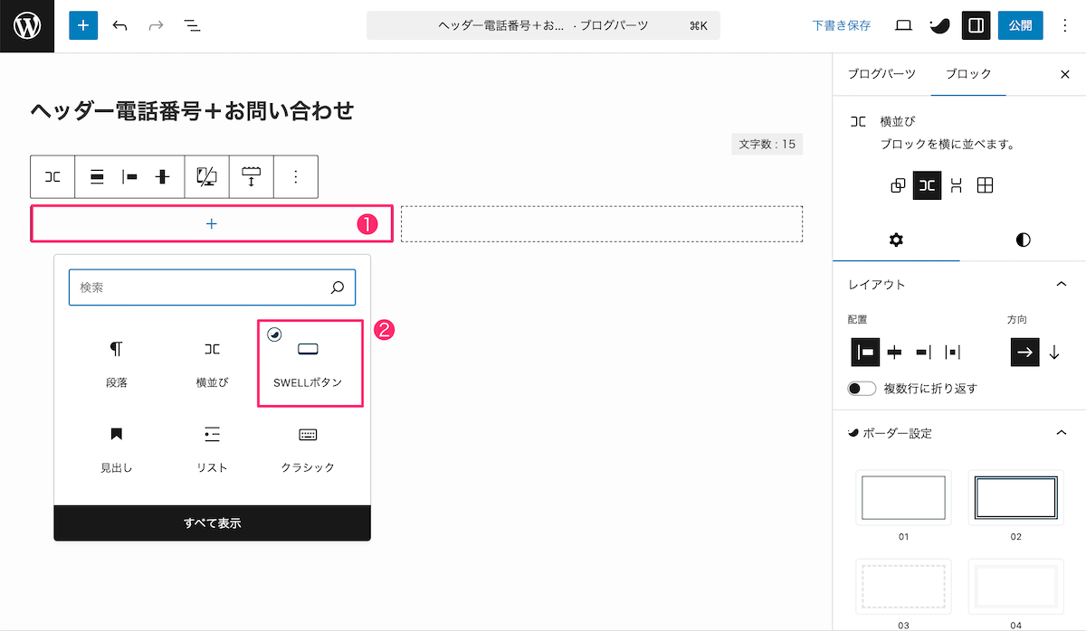 SWELLボタンブロックを追加