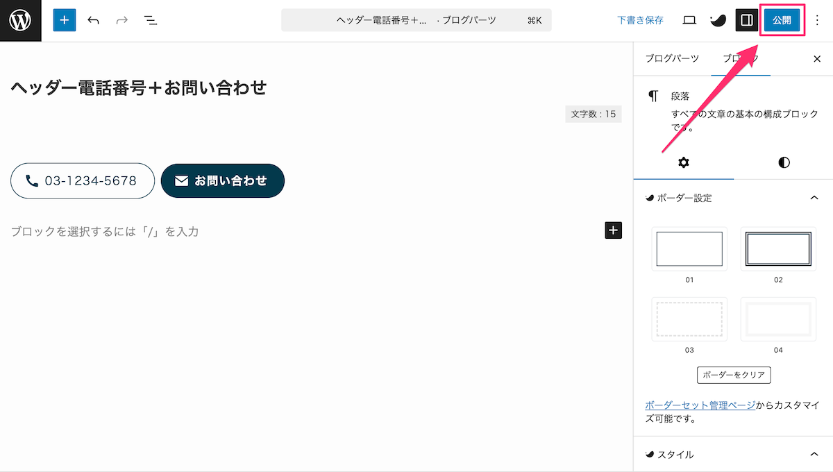 ブログパーツを公開