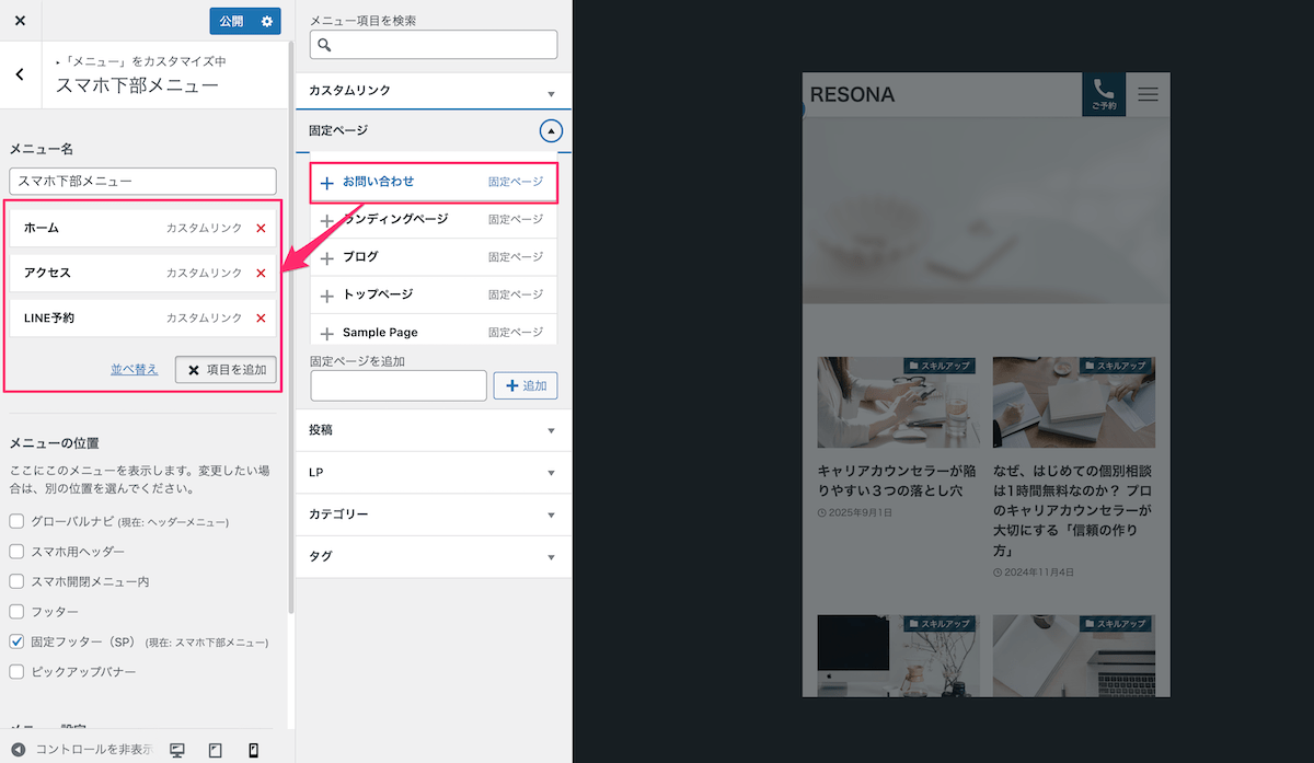 スマホ用メニュー項目の追加