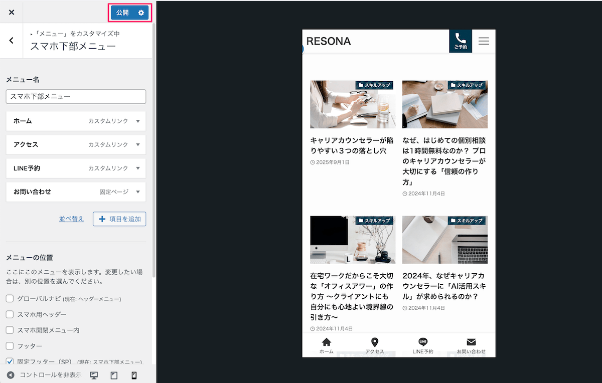 メニューを公開