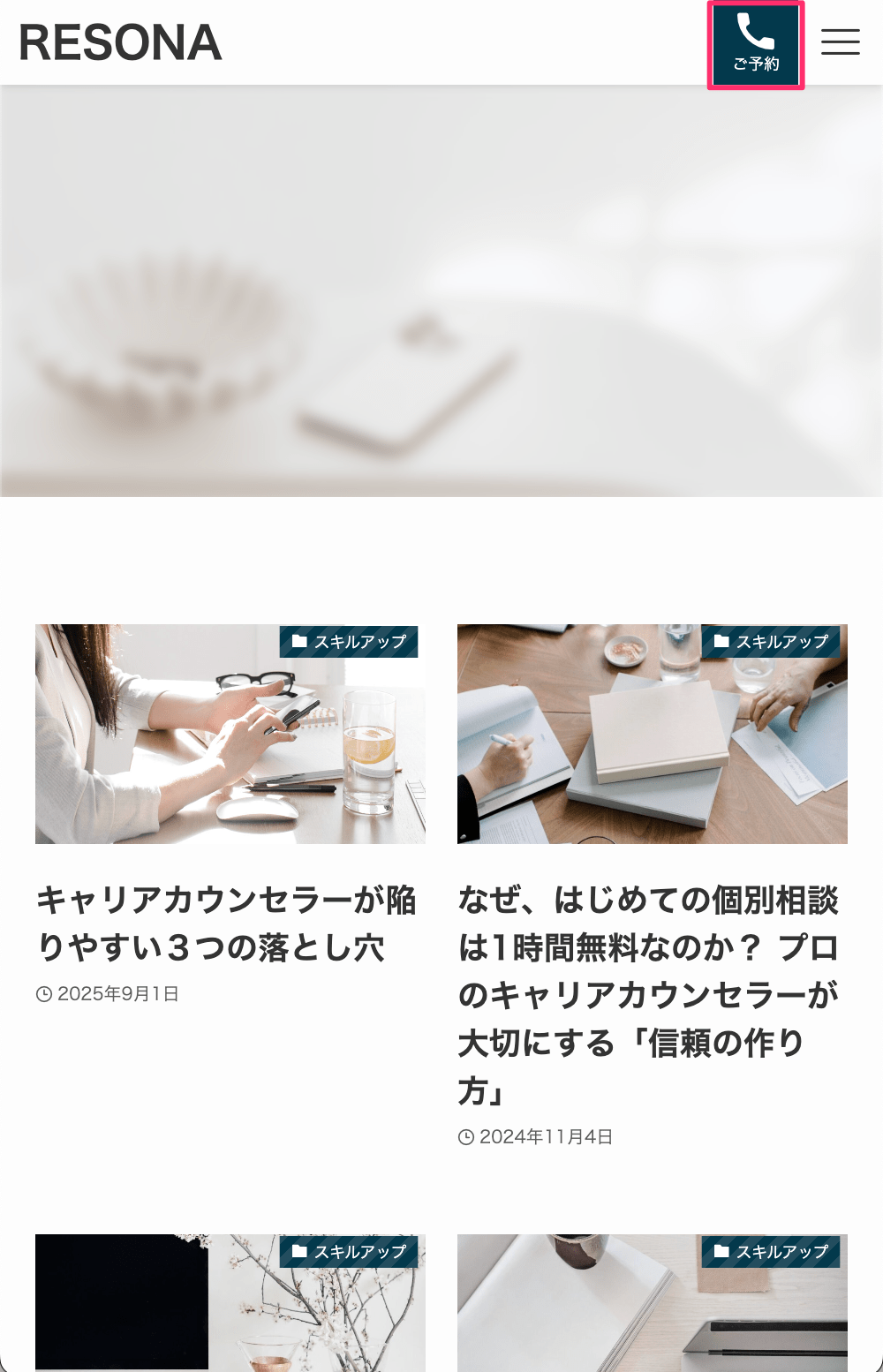 SWELLヘッダーに電話番号①完成イメージスマホ
