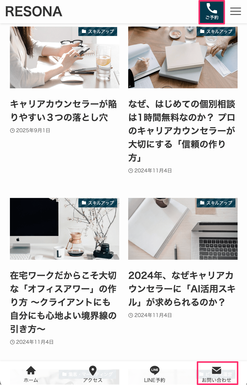 SWELLヘッダーに電話番号②完成イメージスマホ1