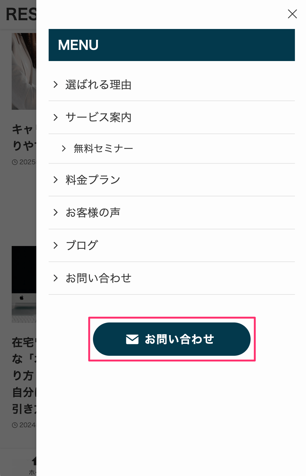 SWELLヘッダーに電話番号②完成イメージスマホ2メニュー