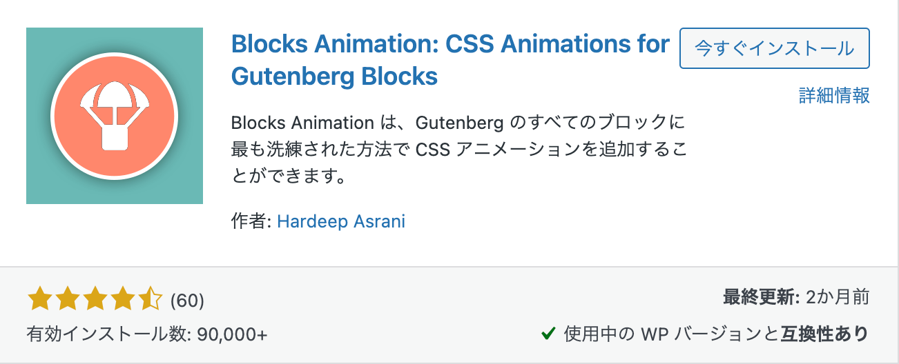 Blocks Animationプラグイン