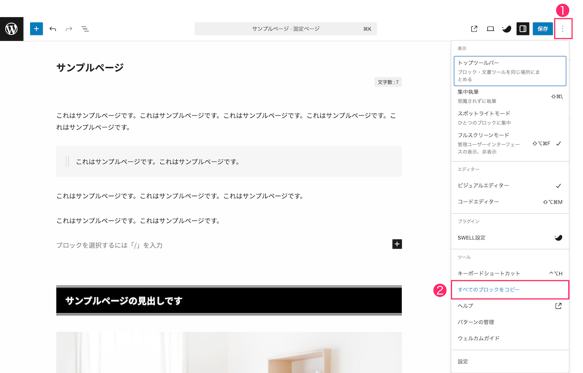 「すべてのブロックをコピー」を選ぶ